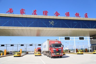 石家莊機(jī)場(chǎng)保稅區(qū)