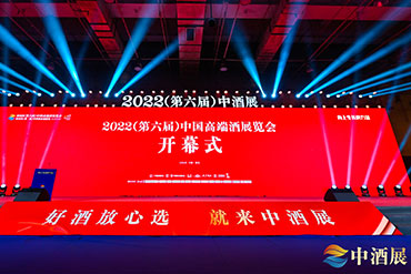 會議活動：第六屆中國高端酒展覽會