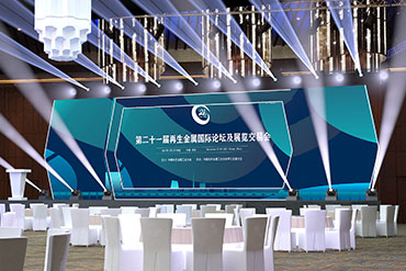會議活動：第二十一屆再生金屬國際論壇及展覽交易會